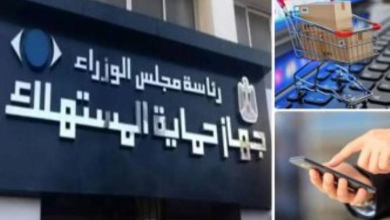 يحددها حماية المستهلك.. تعرف على أنواع سلع ومنتجات لا ترد ولا تستبدل